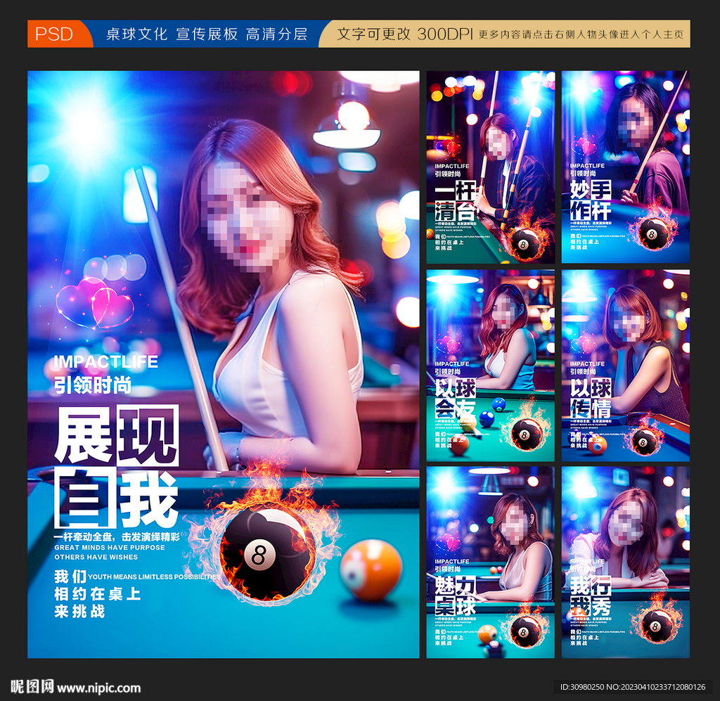 台球展板
