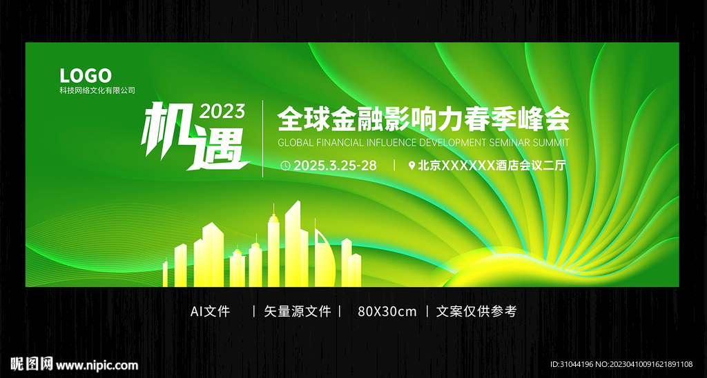 清新大气抽象黄绿渐变会议背景