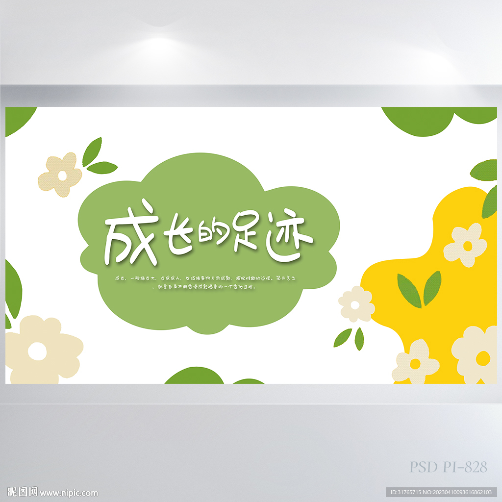 儿童成长的足迹成长手册展板海报