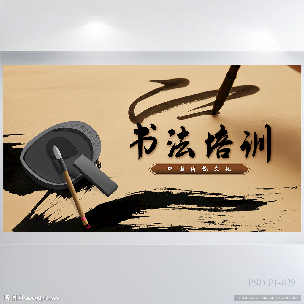 中国风书法教学设计背景展板海报