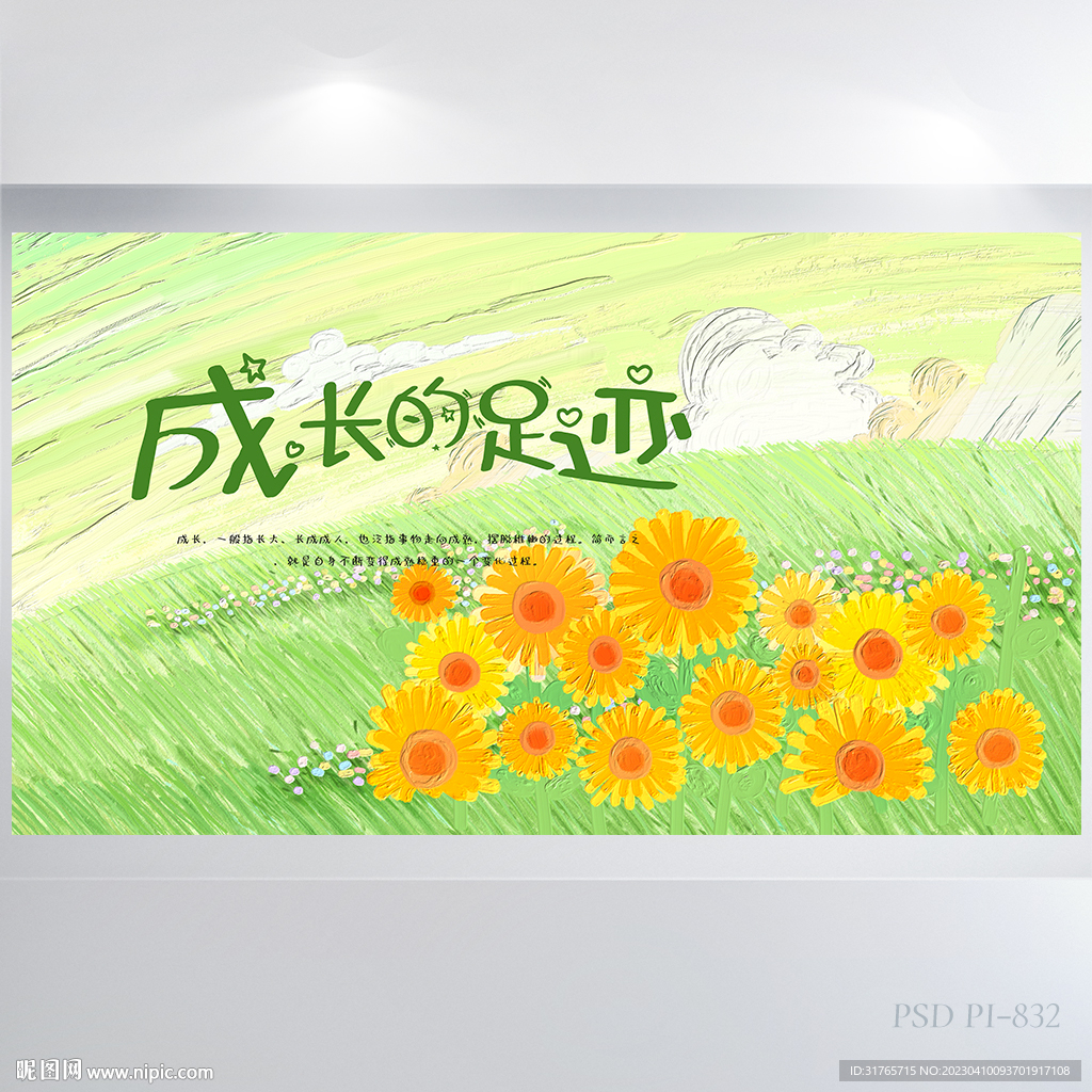 成长的足迹儿童纪念册展板海报
