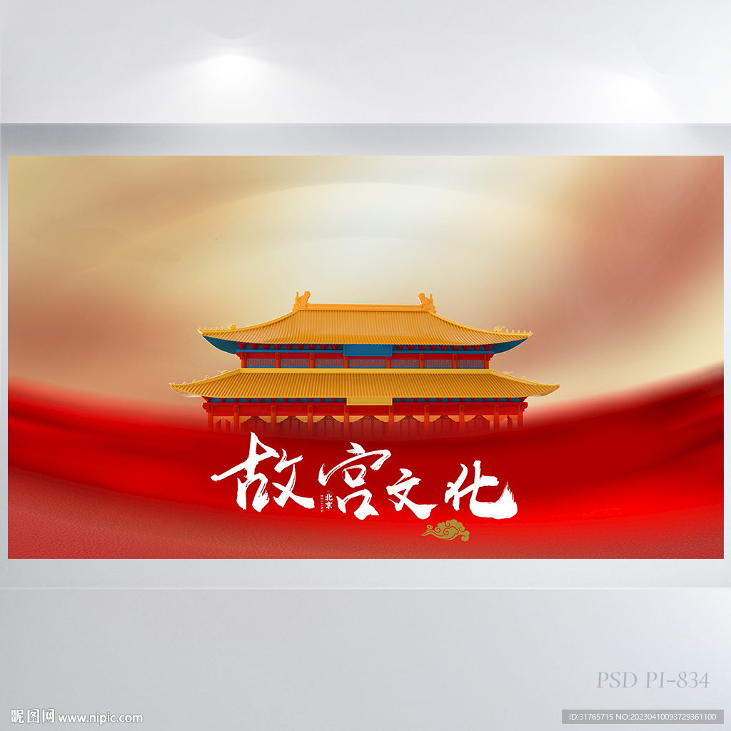 红色大气故宫文化介绍展板海报