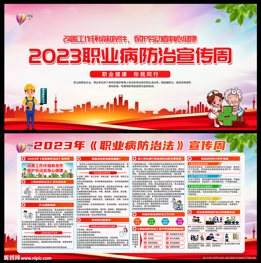 职业病海报
