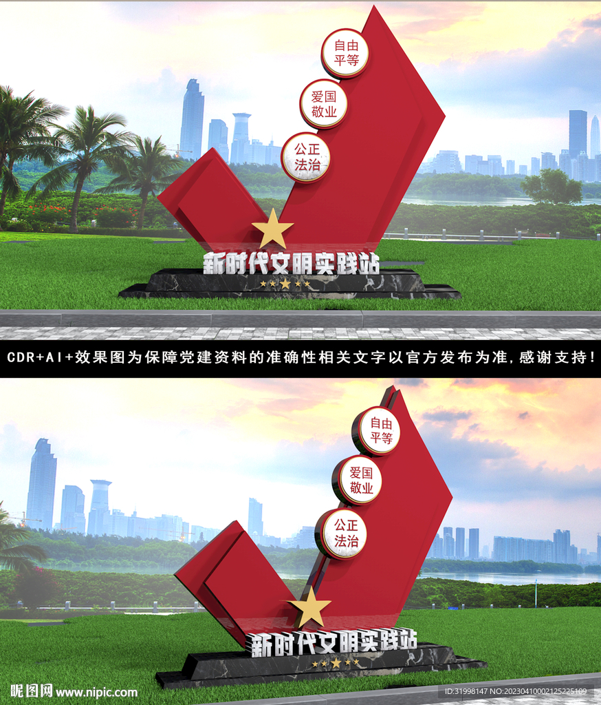 党建户外雕塑