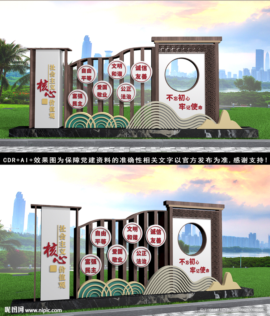 核心价值观户外雕塑