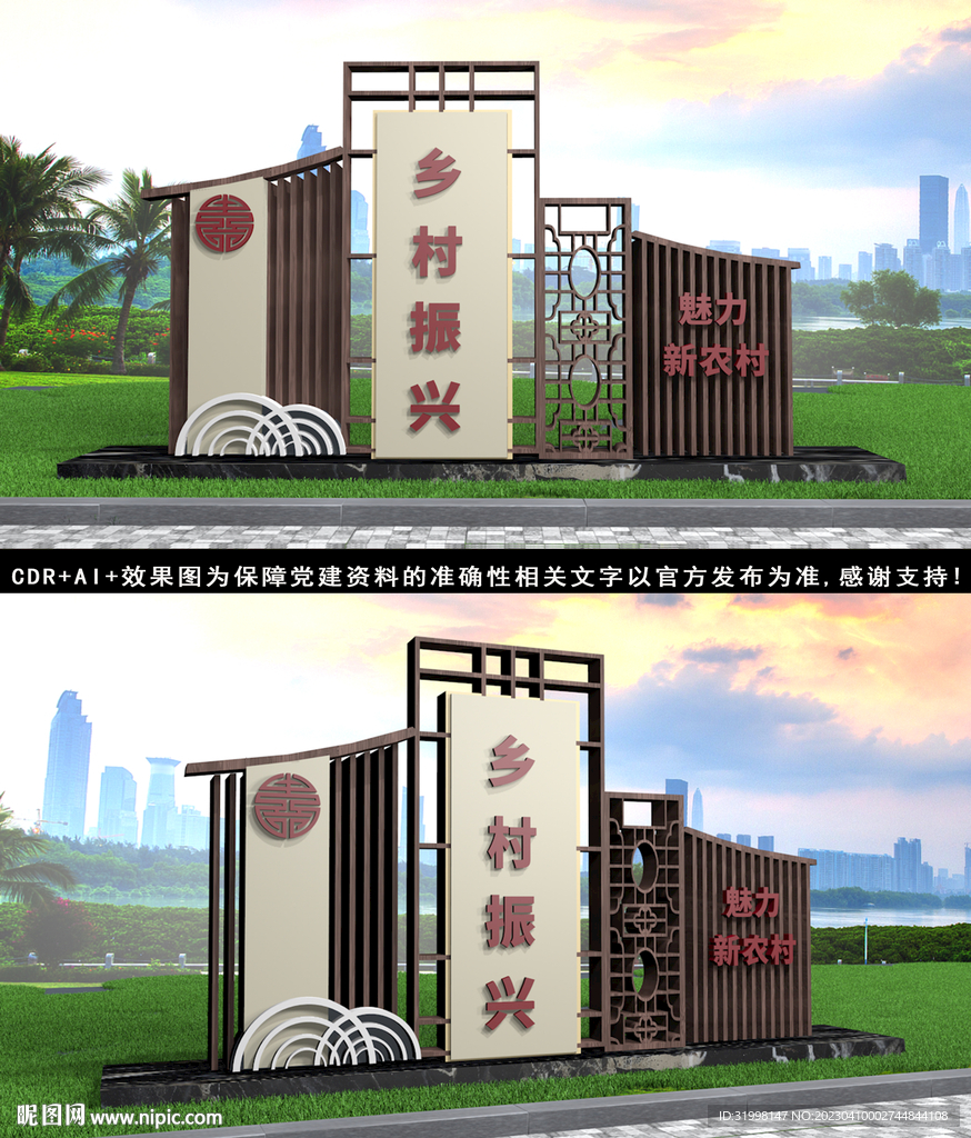 新中式乡村振兴
