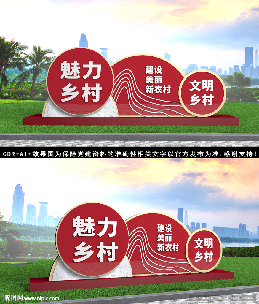 乡村振兴