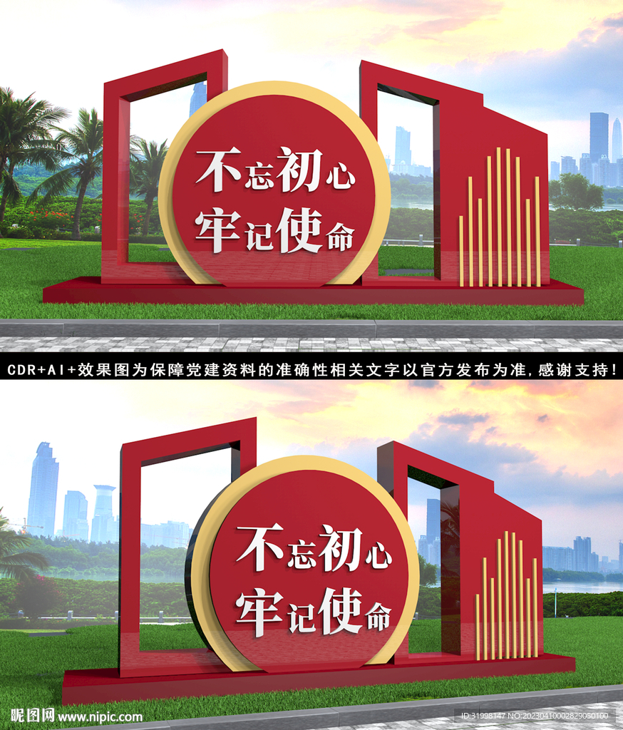 不忘初心雕塑