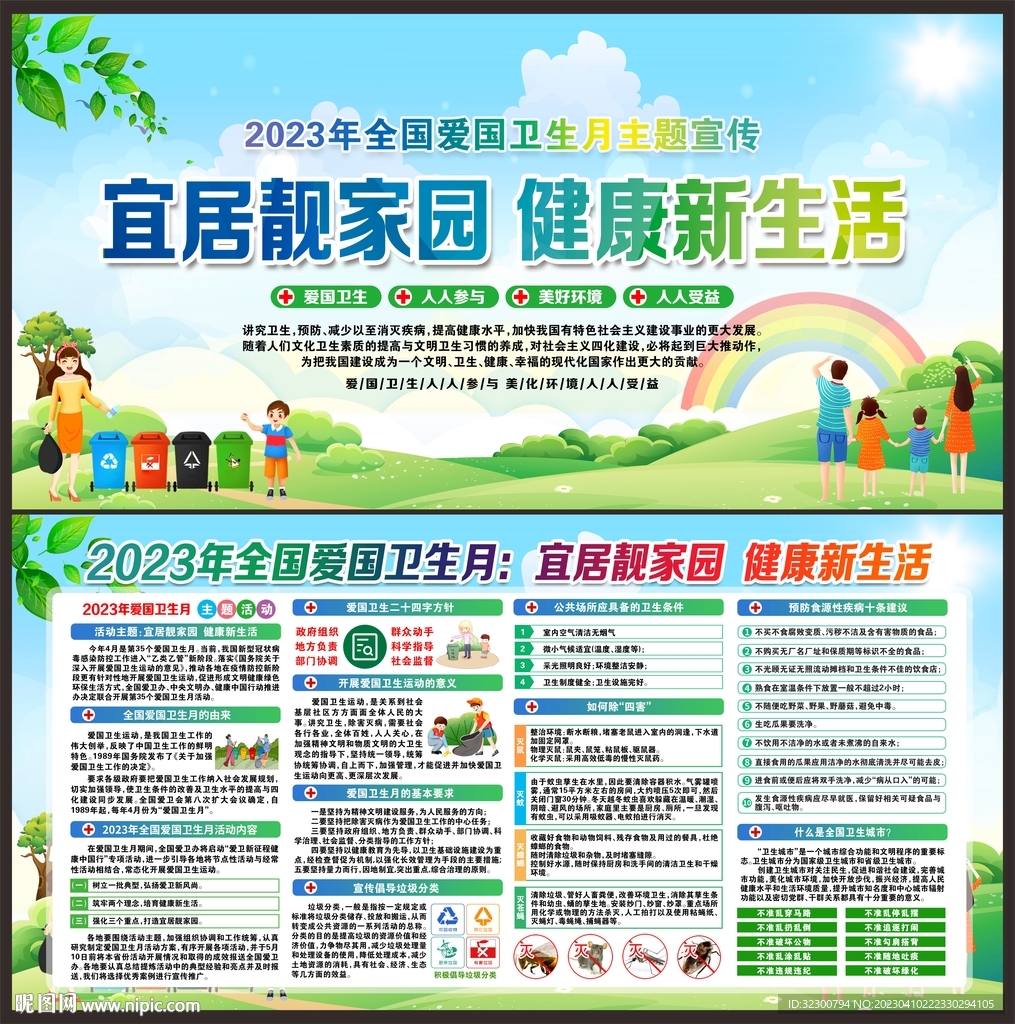 全国爱国卫生月