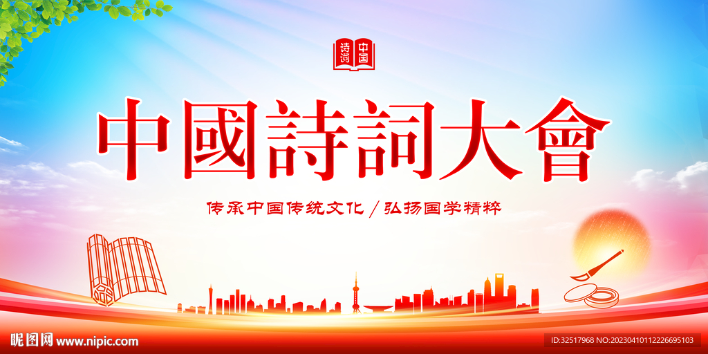 中国诗词大会