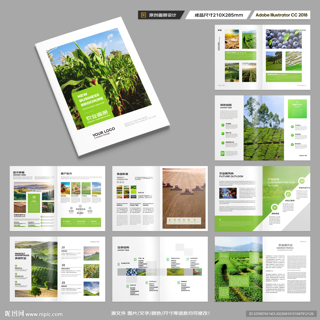 绿色农业画册
