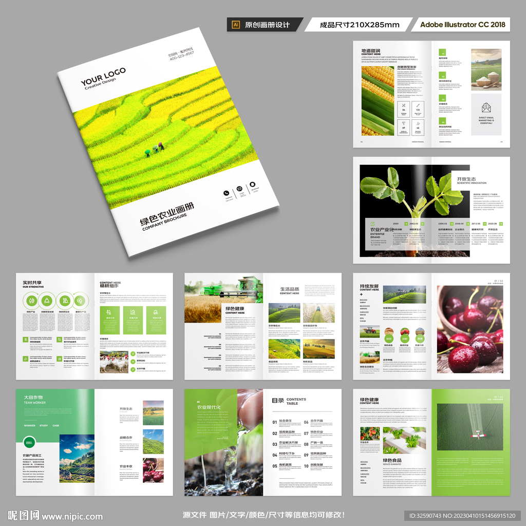 绿色农业画册