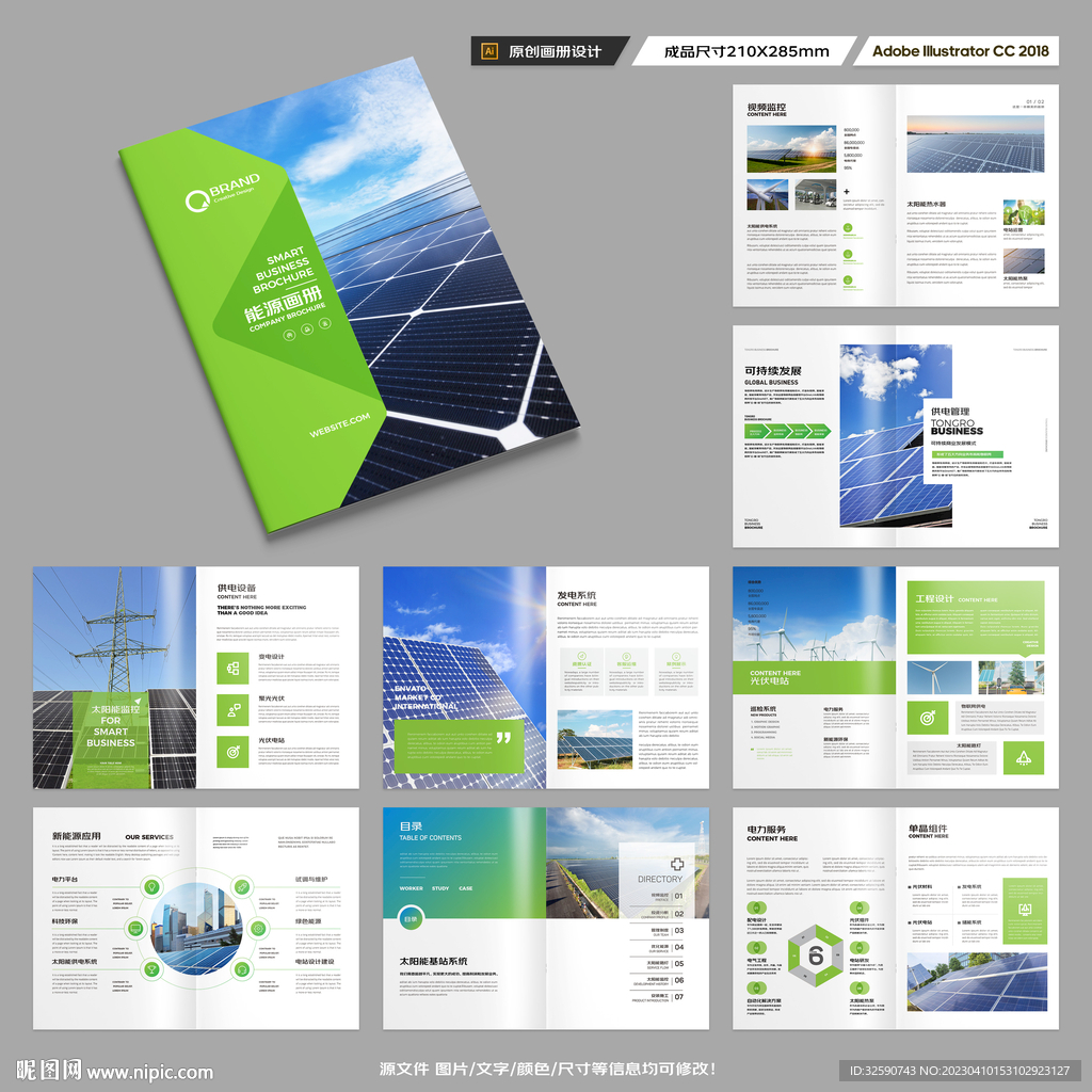 新能源画册