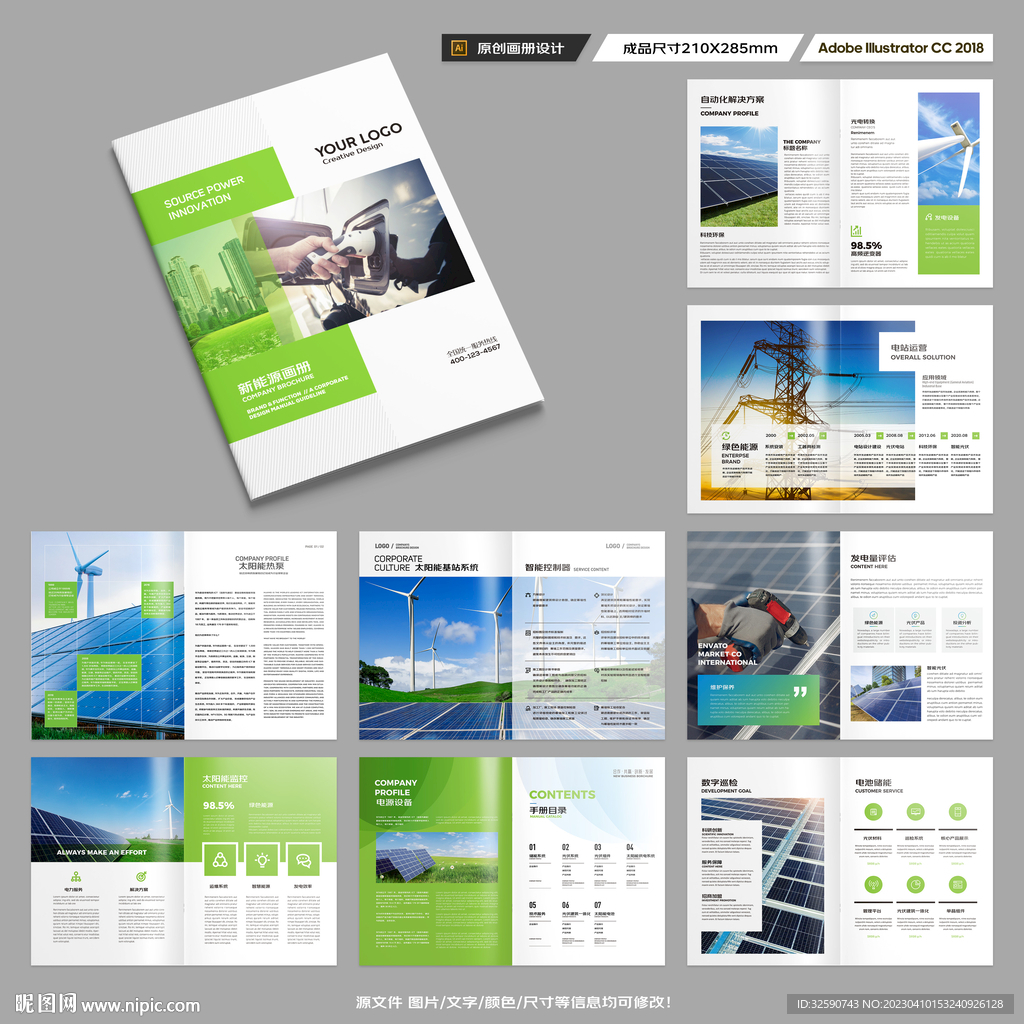 绿色环保宣传册