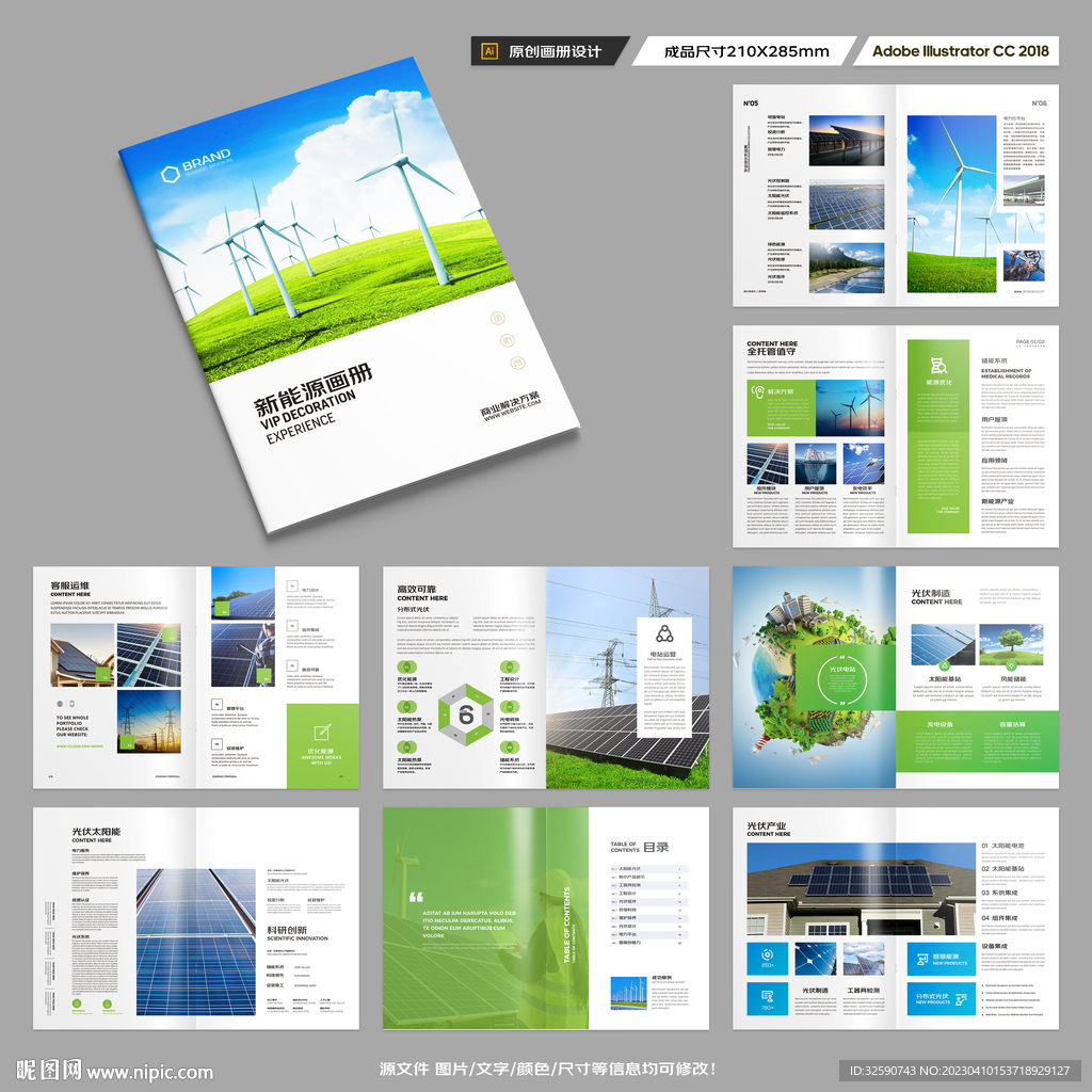 新能源宣传册