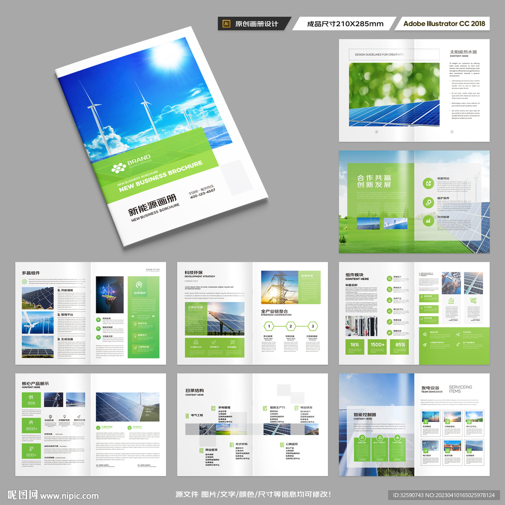 新能源宣传册