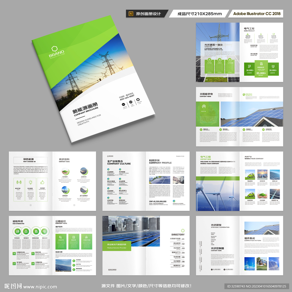 太阳能宣传册