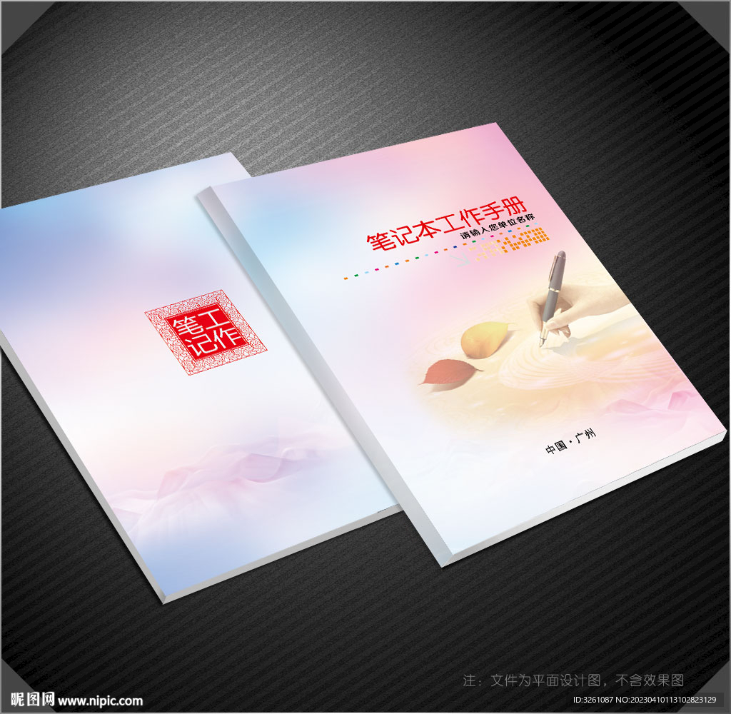 笔记本封面