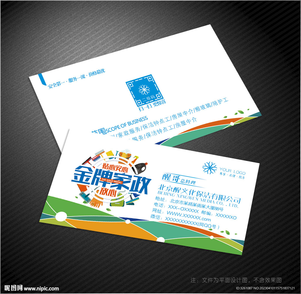 保洁名片