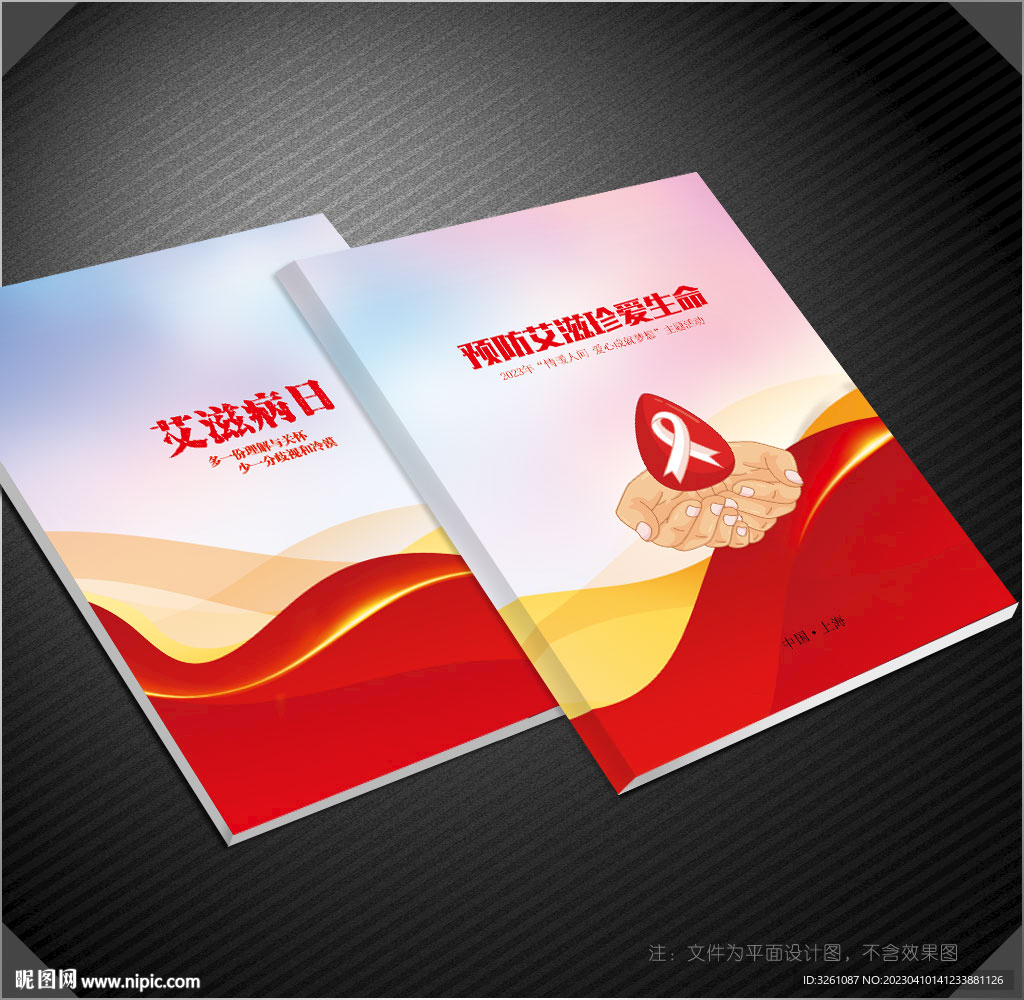 艾滋病封面