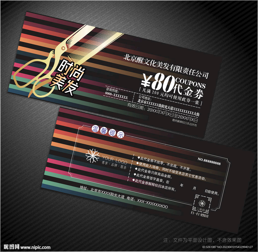 美发代金券