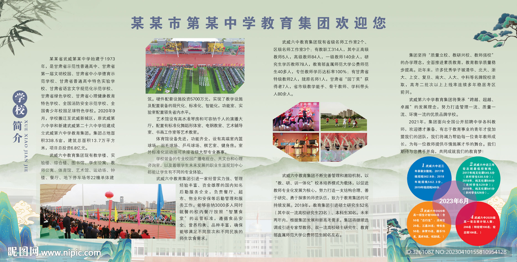学校简介