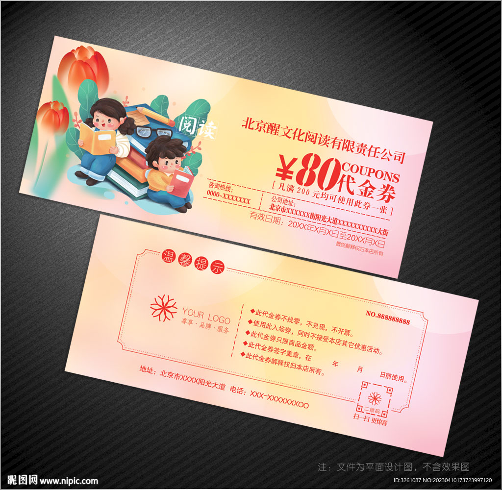 阅读代金券
