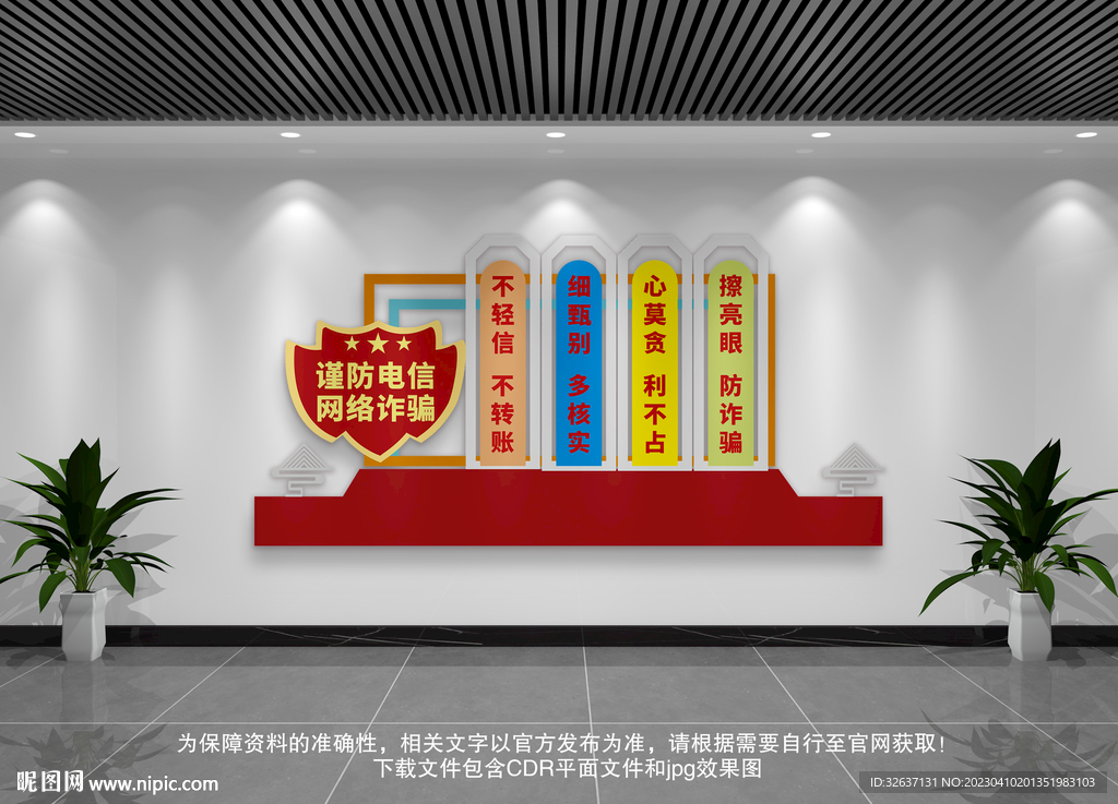 谨防网络电信诈骗