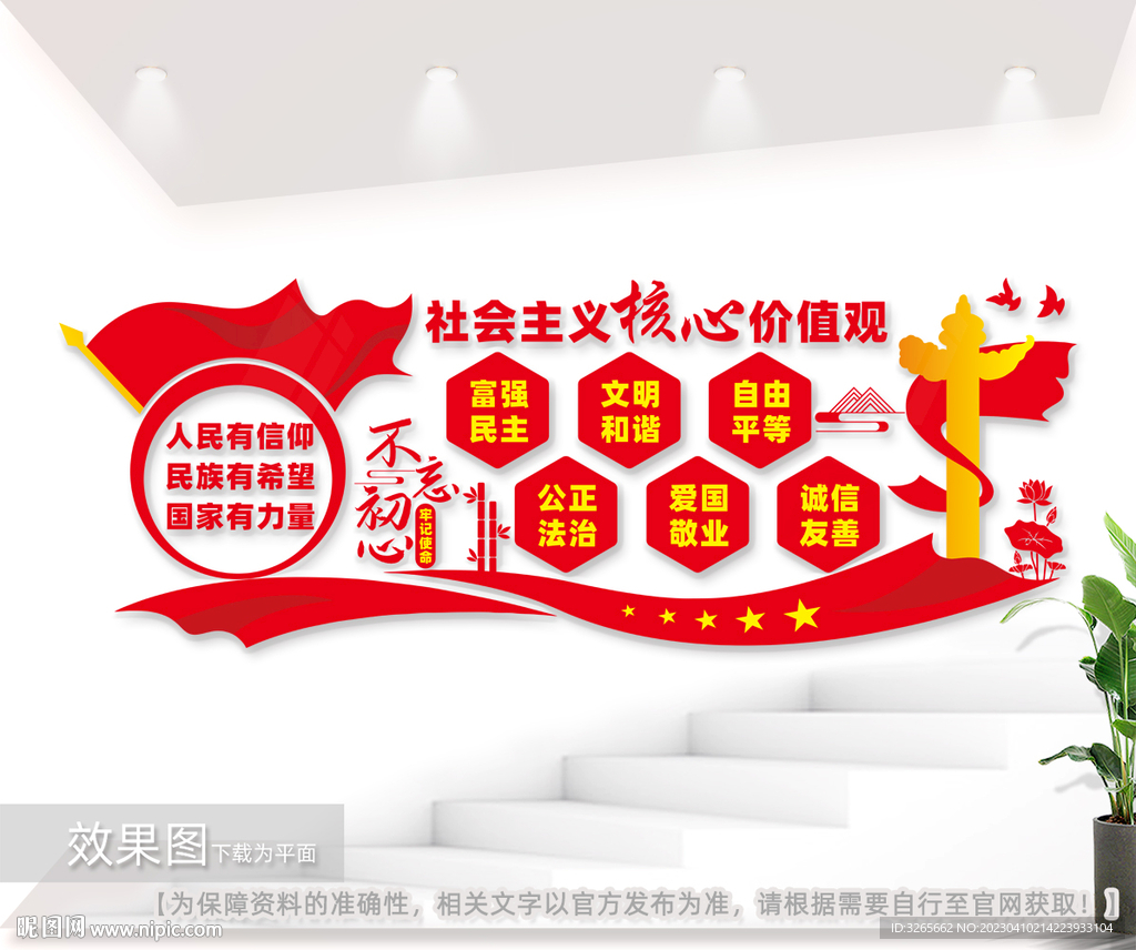 核心价值背景墙