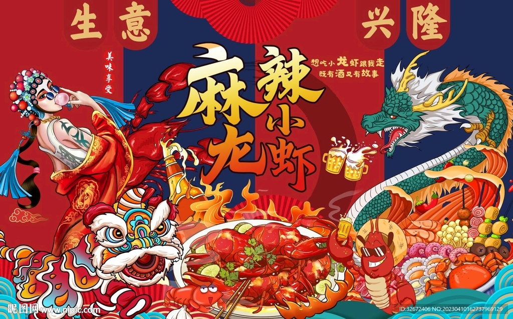 国潮小龙虾背景墙图片