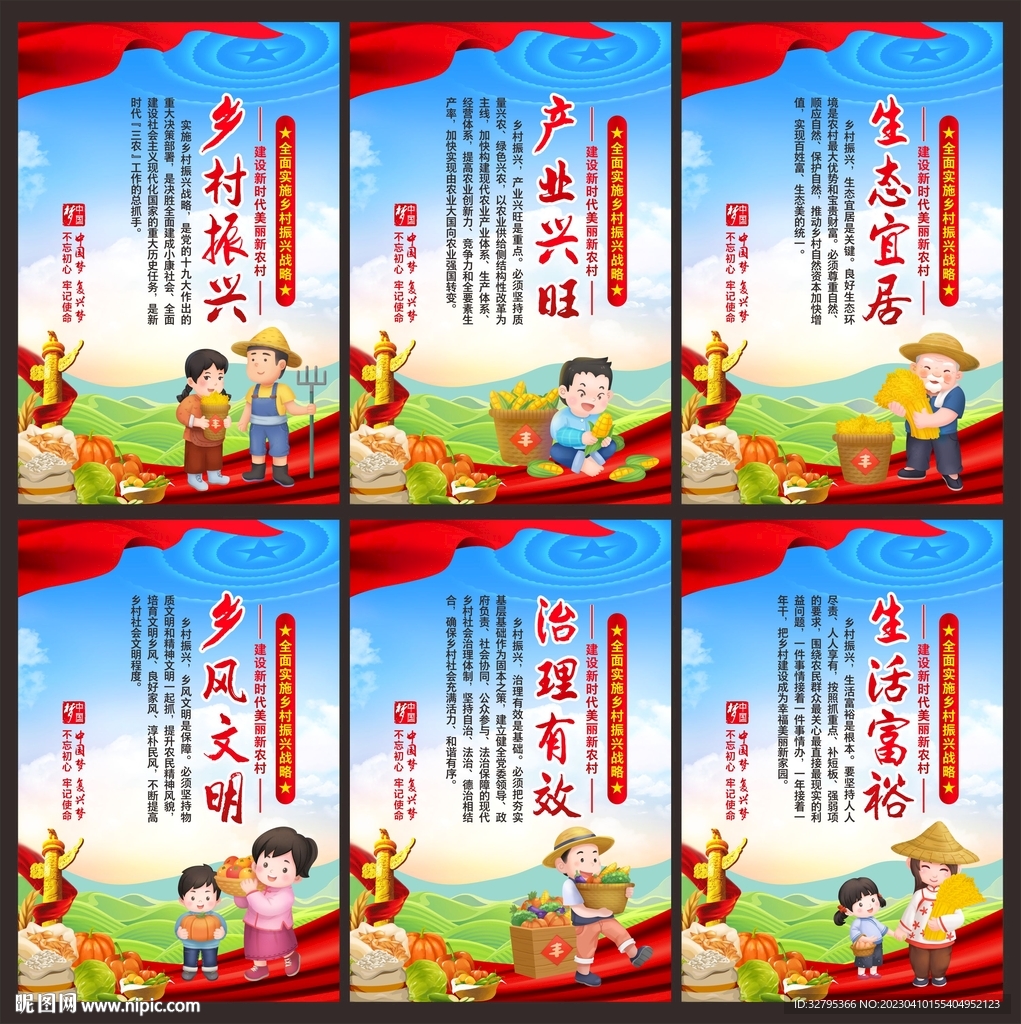 乡村振兴