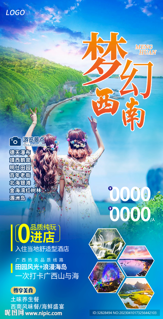 三亚旅游海报