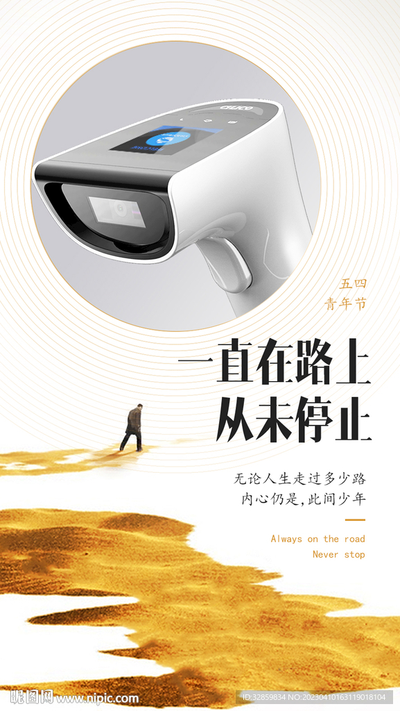 五四青年节海报