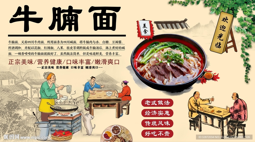 牛腩面工装墙