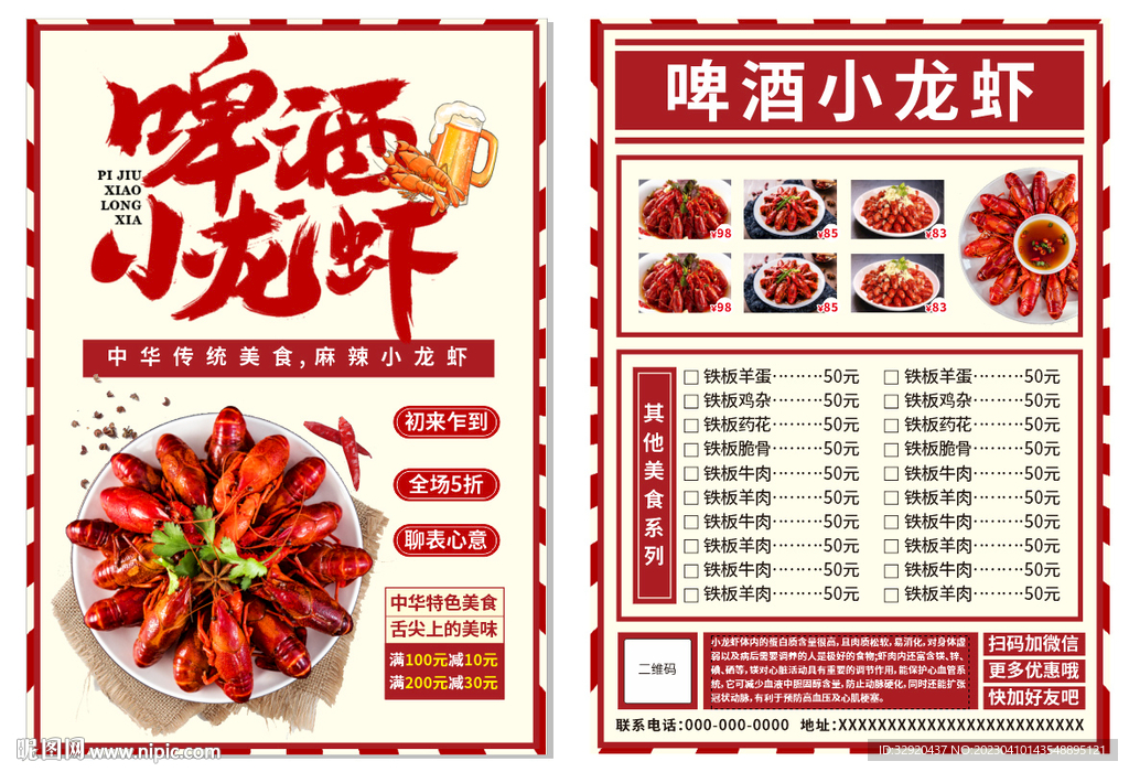 啤酒小龙虾宣传海报