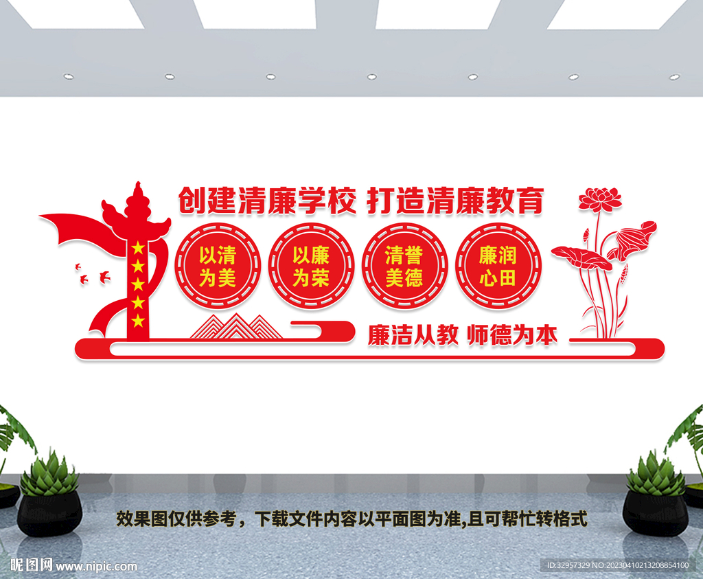 清廉学校