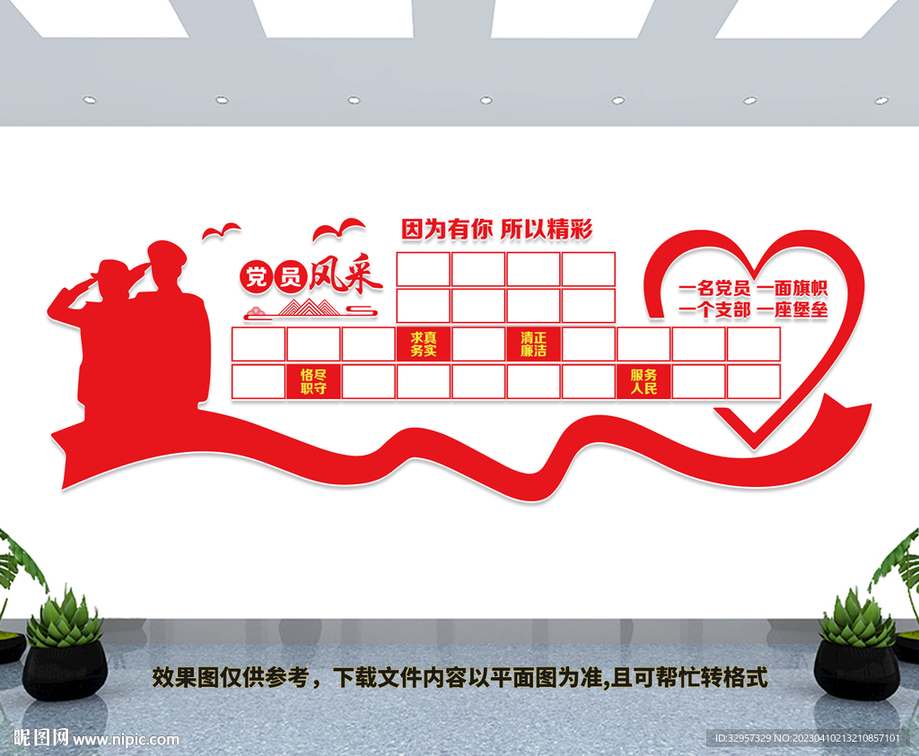 党员风采文化墙