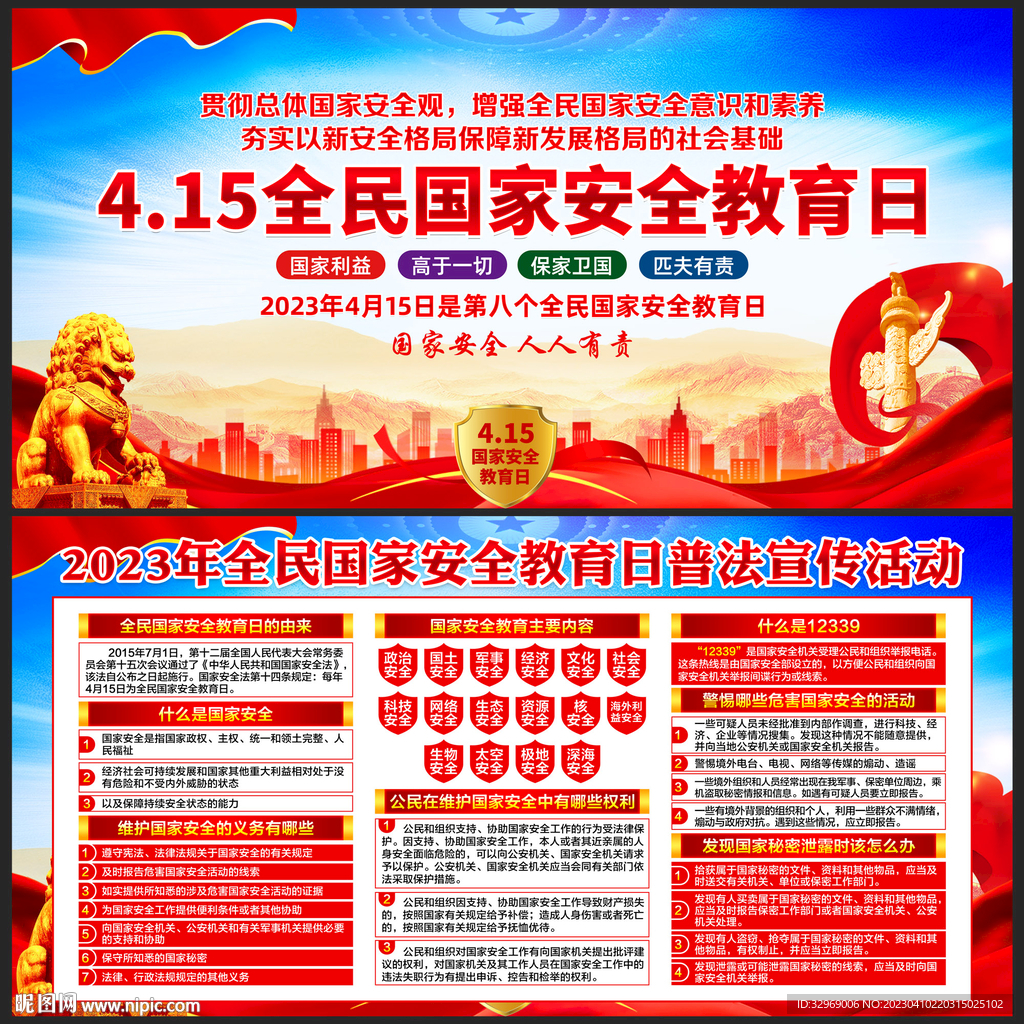 415国家安全日