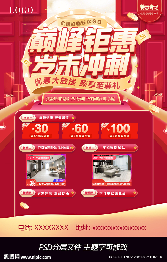 活动单页