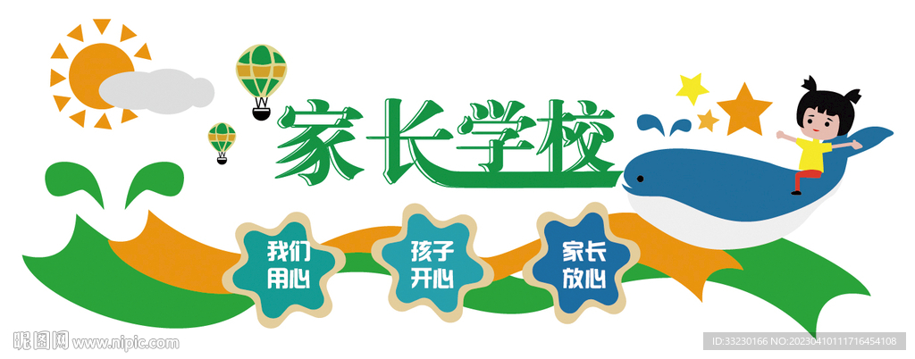 家长学校文化墙