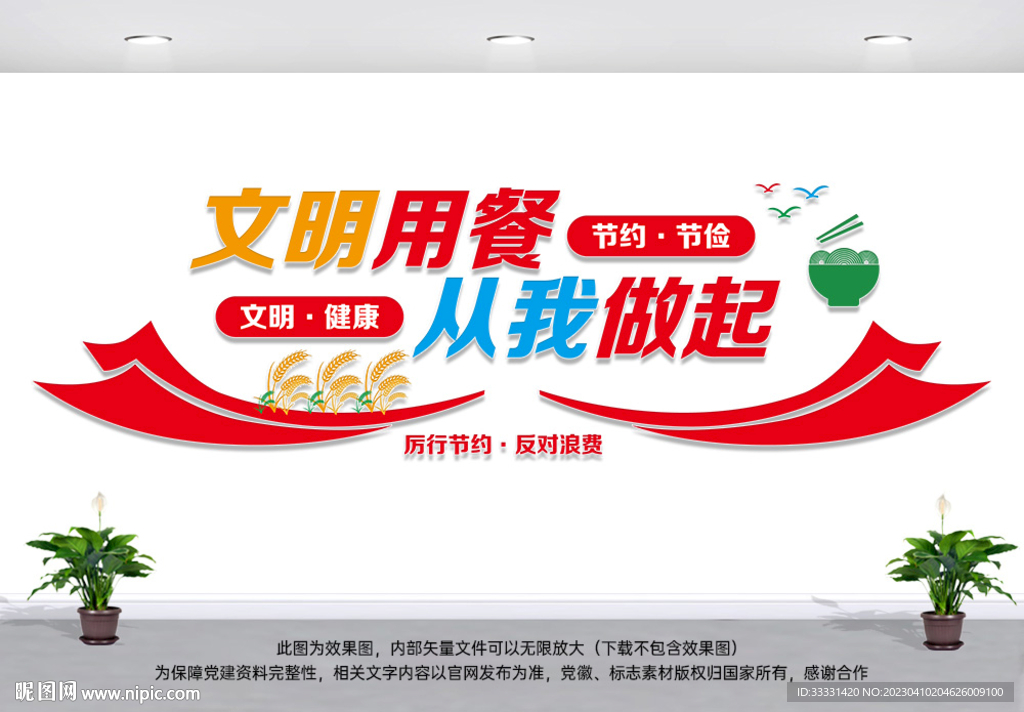 食堂文化墙