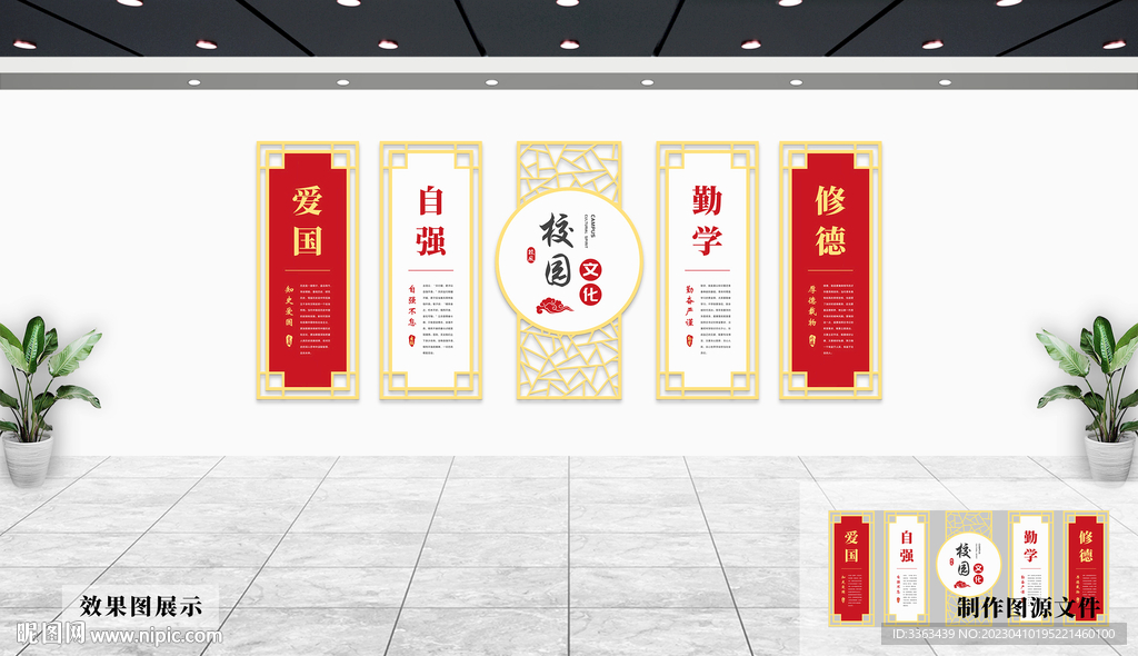 校园文化墙