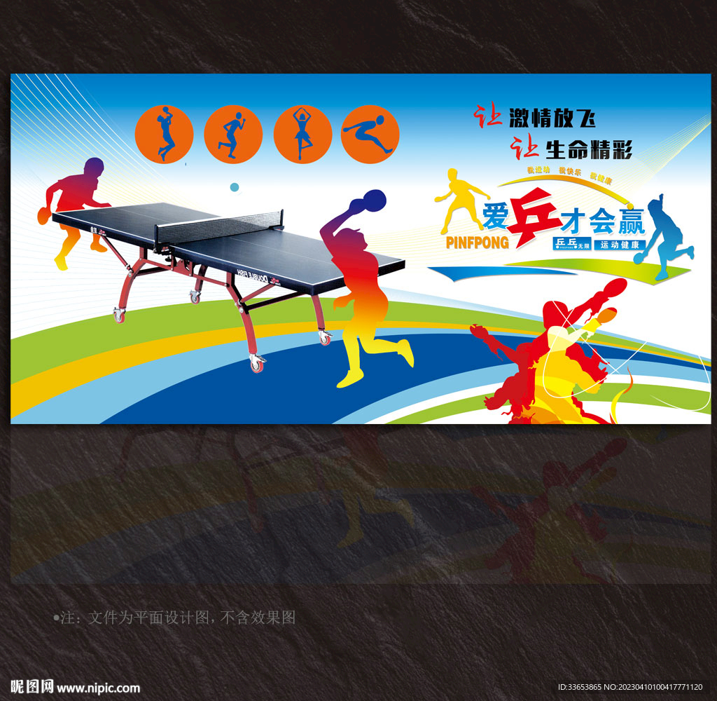 乒乓球展板