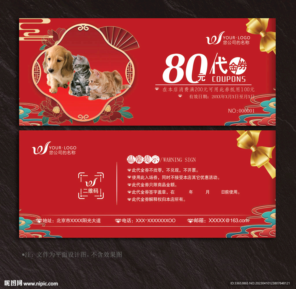 宠物代金券