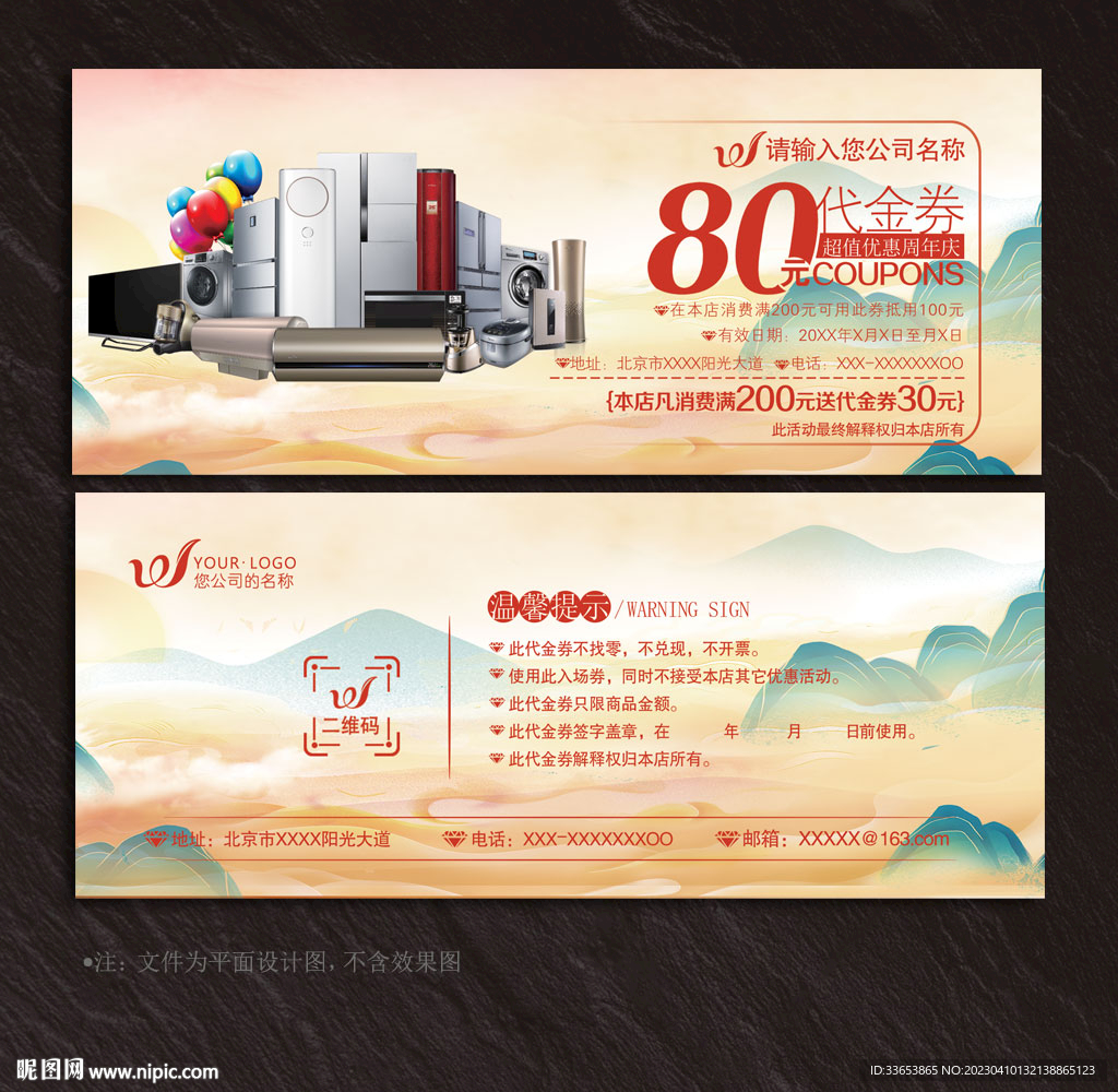 电器代金券