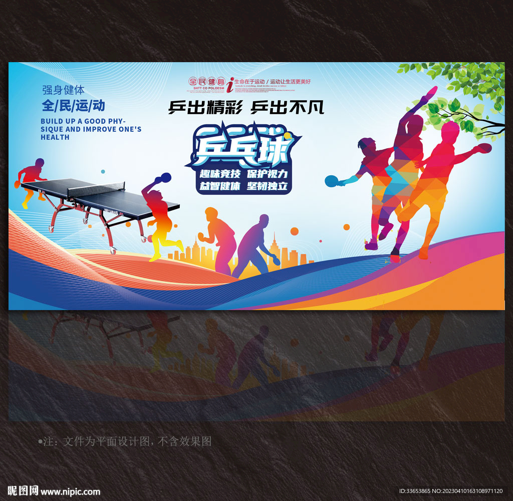 乒乓球展板