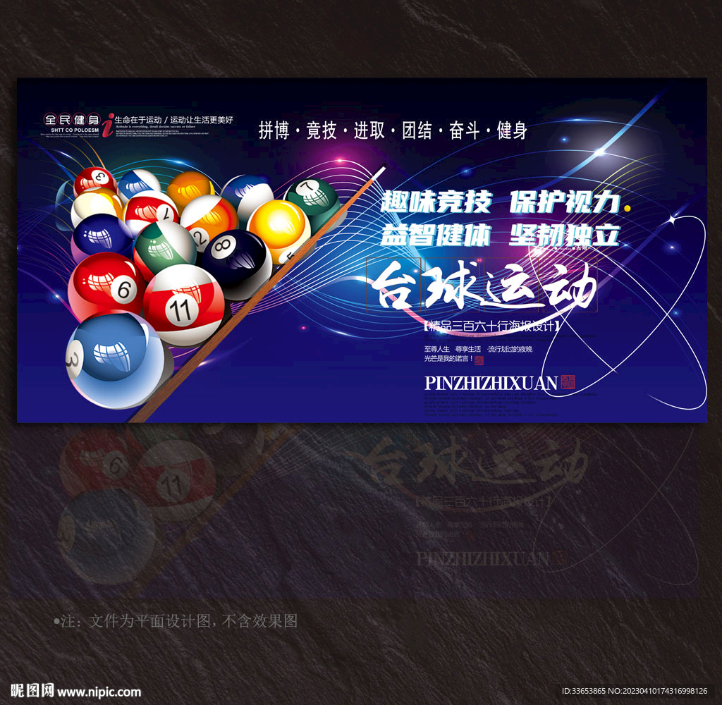 台球展板