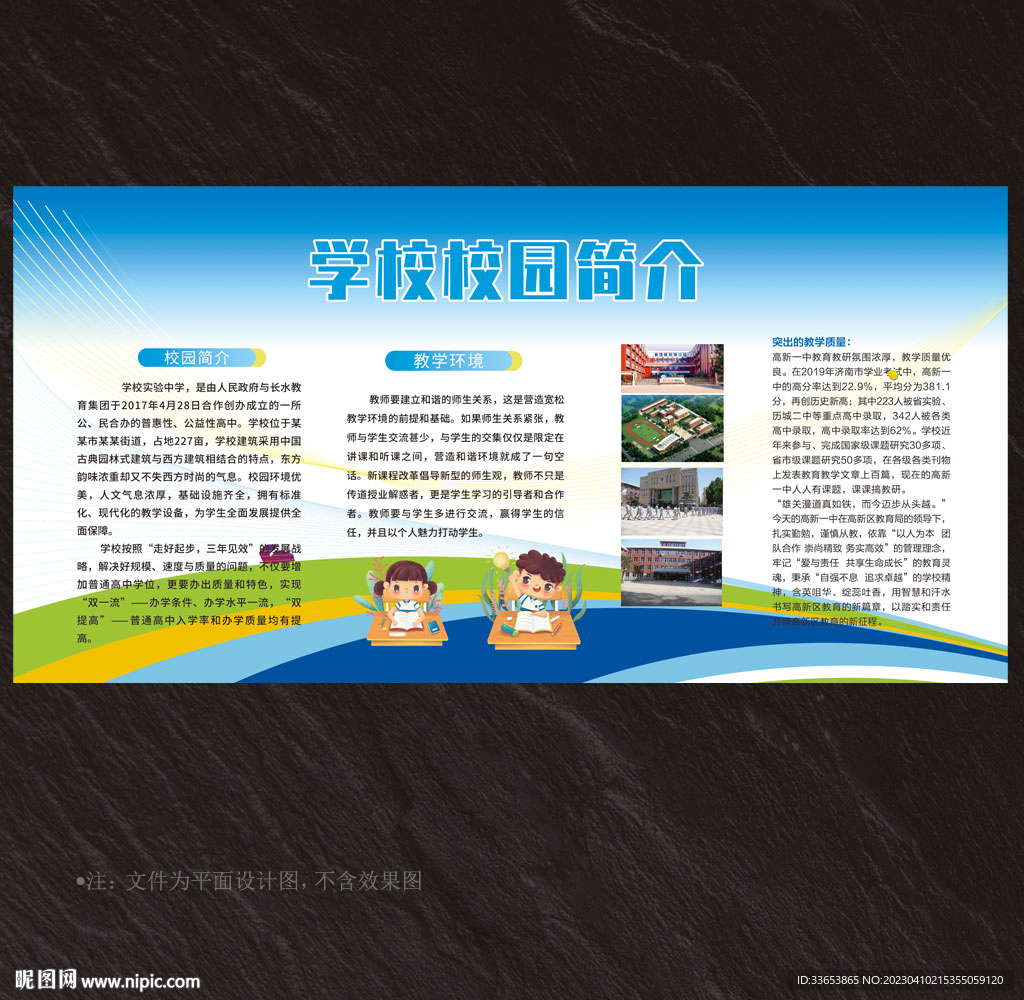 学校简介
