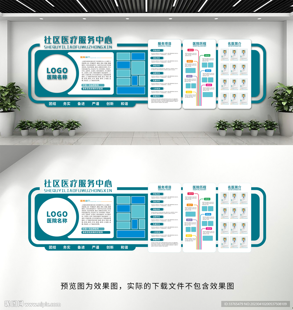 医院文化墙