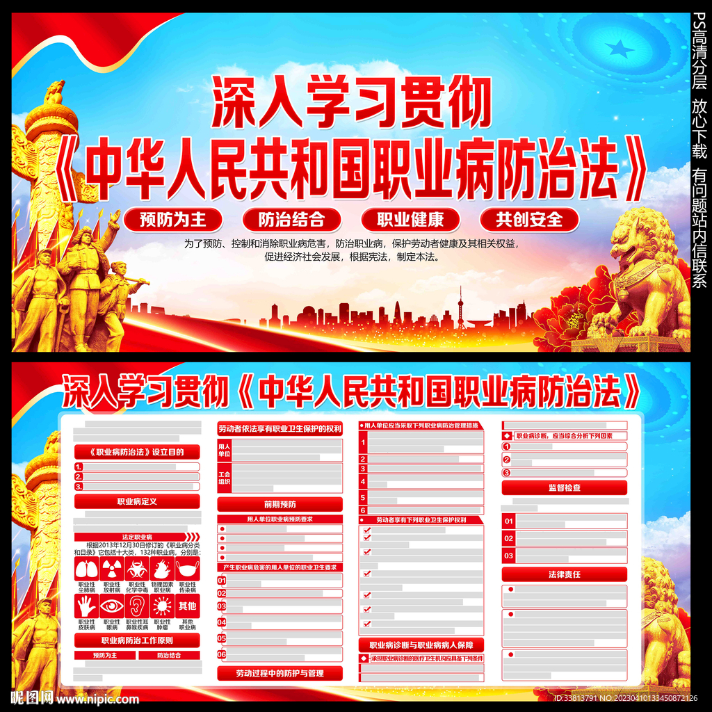 中华人民共和国职业病防治法